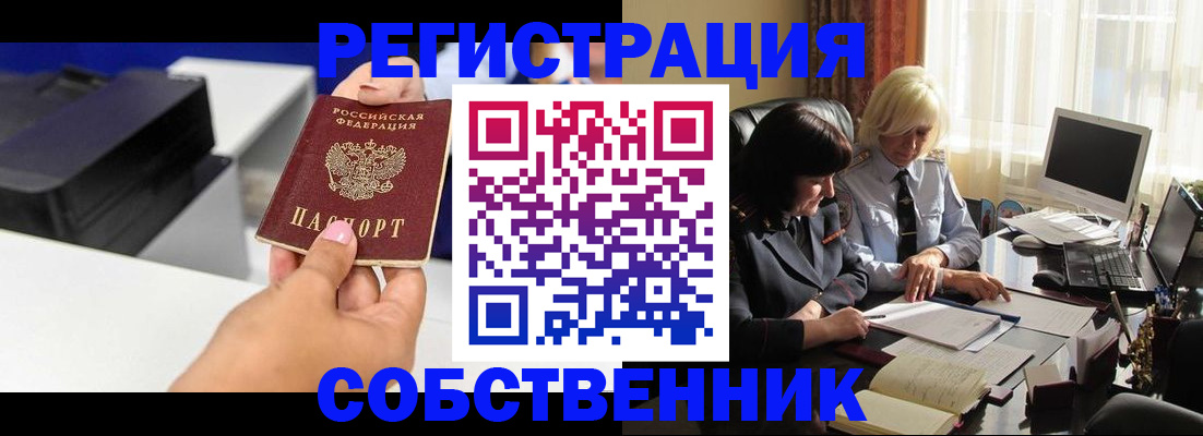 временная регистрация купить в Красноярском крае