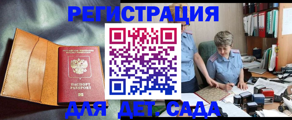 прописка штамп в Красноярском крае