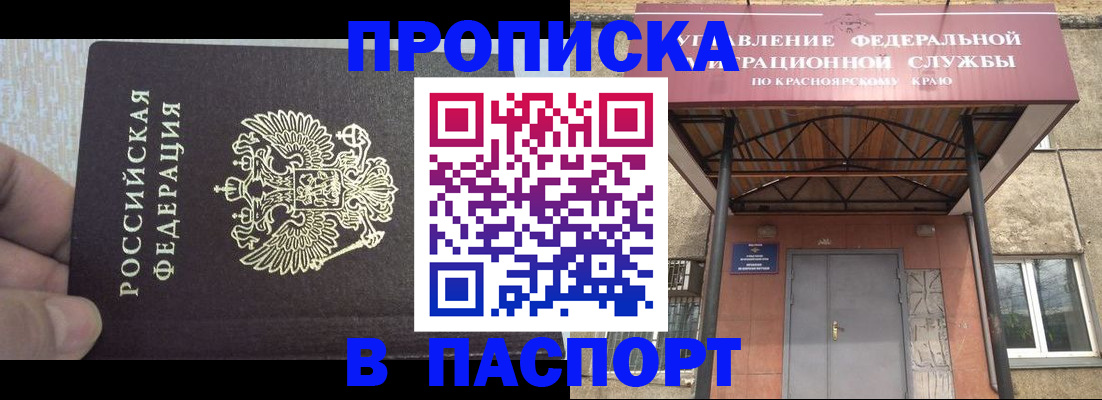 временная регистрация для всех в Красноярском крае