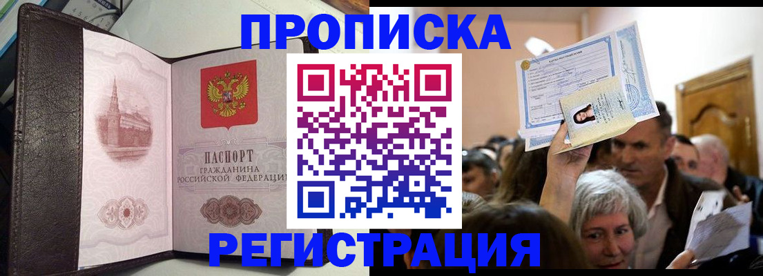 прописка законно в Красноярском крае