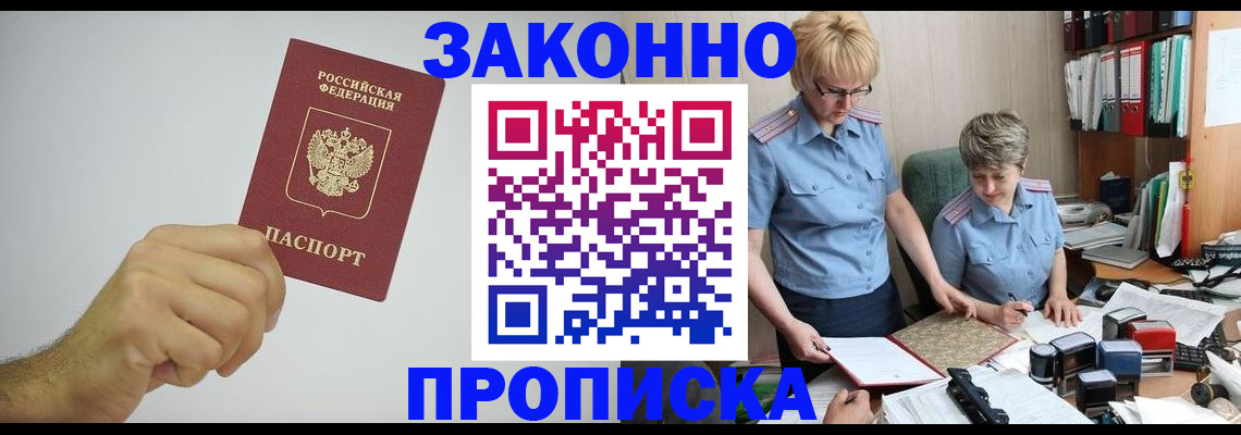 прописка в Красноярском крае