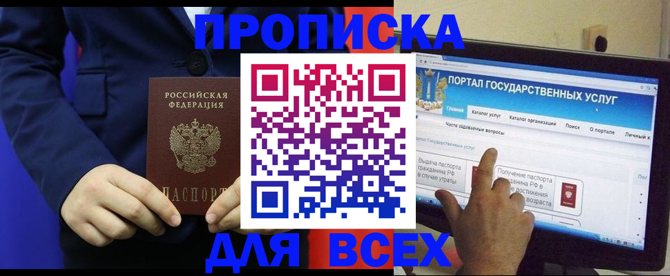 прописка законно в Красноярском крае