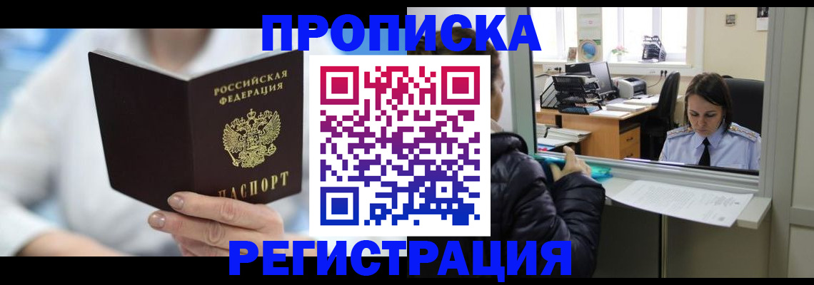 прописка от собственника в Красноярском крае