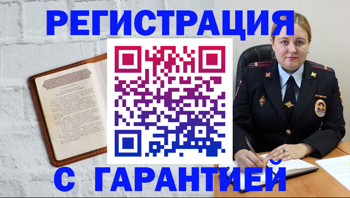 прописка регистрация в Красноярском крае