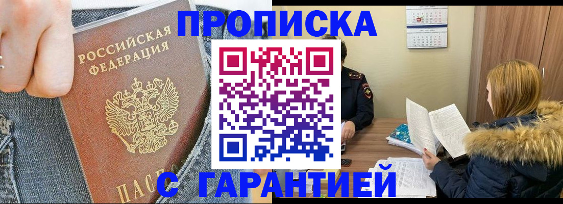 прописка 2025 в Красноярском крае